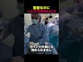 医者なのに一人でできないこと