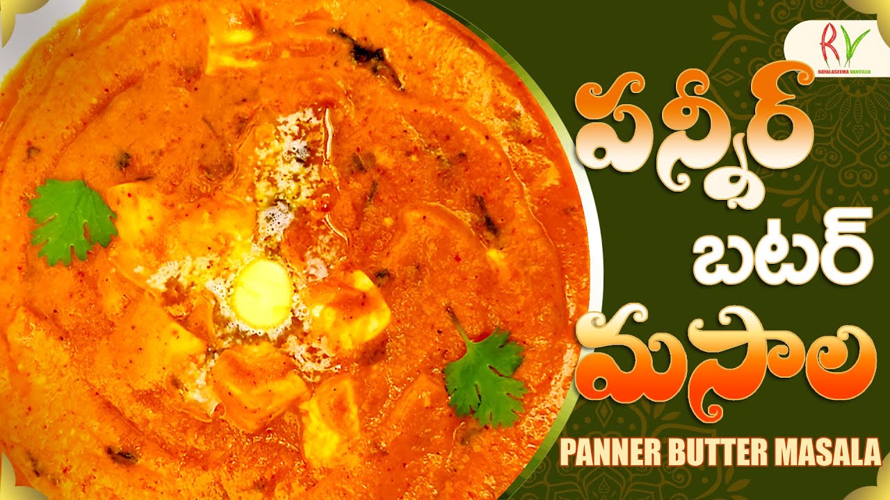 Paneer Butter Masala Recipe In Telugu "Paneer Butter Masala" Recipe In Telugu 2020 I Paneer Makhani