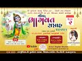 💥Live -  day 2 ચોકલી ગામને આંગણે પુરુષોત્તમ લાલજી ગૌશાળા આયોજીત  શ્રીમદ્ ભાગવદ્ કથા  || Amar Studio