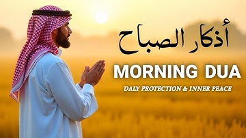 Morning Adhkar (أذكار الصباح) Daily Supplications for Barakah & Inner Tranquility |Noble Holy Quran 