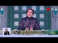 قلوب عامرة د نادية عمارة توضح المقصود من جملة ولد صالح يدعو له