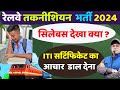 Iti       railway rrb technician recruitment 2024  railway rrb technician syllabus