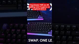 Τεχνολογία TMR και 8K polling rate! Γνωρίστε το Logitech G512 X