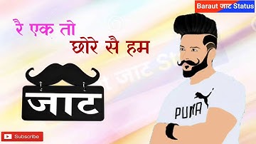 Chore Se Hum Jaat Atul Haiderpuriya new jaat song |Ek To Chore Se Hum Jaat Song Whatsapp Status||