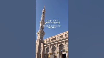 أقم الصلاة لدلوك الشمس || #سورة_الإسراء || #فارس_عباد