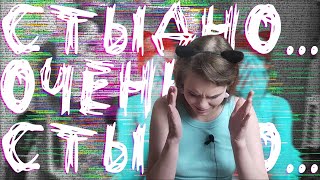 видео: мой опыт отношений, о которых я жалею (очень стыдно, ООЧЕНЬ ОЧЕНЬ СТЫДНО!) картинка: мой опыт отношений, о которых я жалею (очень стыдно, ООЧЕНЬ ОЧЕНЬ СТЫДНО!)