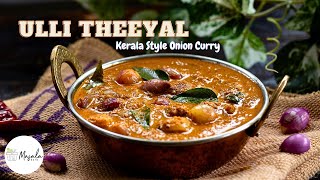 Onion Curry Kerala Style - Ulli Theeyal | Small Onion Theeyal Recipe | Ulli Curry For OnamSadya