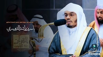 أمن يجيب المضطر إذا دعاه// تلاوة خاشعة للشيخ ياسر الدوسري