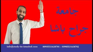 هام جداً جامعة جراح باشا | يوس جامعة جراح باشا لعام 2020