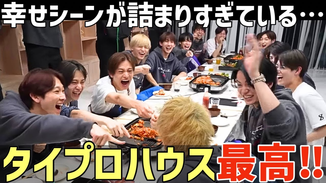 【タイプロ ep.12 裏側 ②】タイプロハウスの候補生が最高！全シーン言いたいことがありすぎる！【timelesz project】