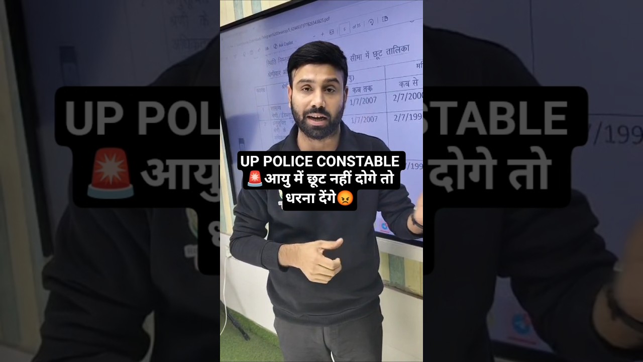 UP POLICE CONSTABLE आयु में छूट नहीं दोगे तो धरना देंगे😡