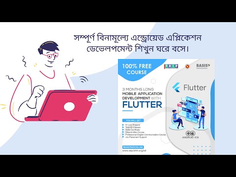 সম্পূর্ণ বিনামূল্যে এন্ড্রোয়েড এপ্লিকেশন ডেভেলপমেন্ট শিখুন ঘরে বসে। কোর্স শেষে চাকরির সুযোগ তো থাকছে