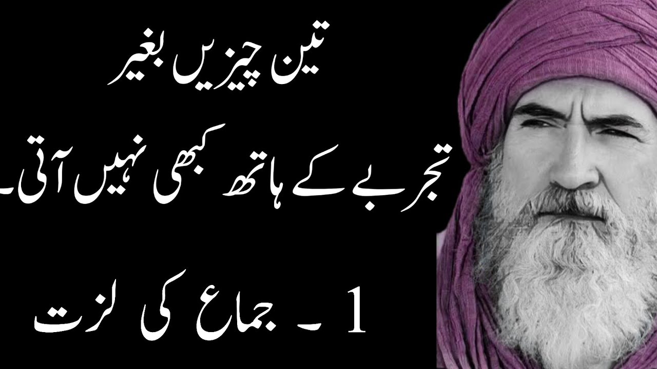 Teen Chezain Hath Nahi Ati | Most Inspiration Quotes | HaQSuCh