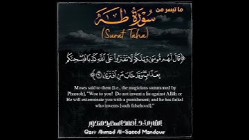 57-64 من سورة طه (Surat Taha) بصوت القارئ أحمد السعيد مندور (Ahmed El-Saeed Mandour #قرآن #quran