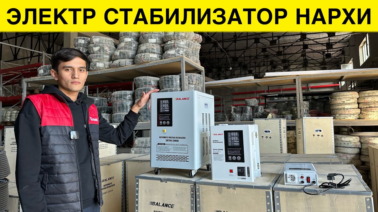 ЭНДИ ЭЛЕКТР ПАСТЛИГИ МУАММО ЭМАС СТАБЛИЗАТОР НАРХЛАРИ ОПТОМ ЖОЙИ