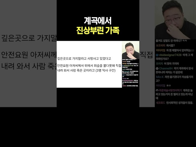 계곡에서 진상부린 가족