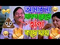 Prasanjit funny dubbing bangla  desi mal ram