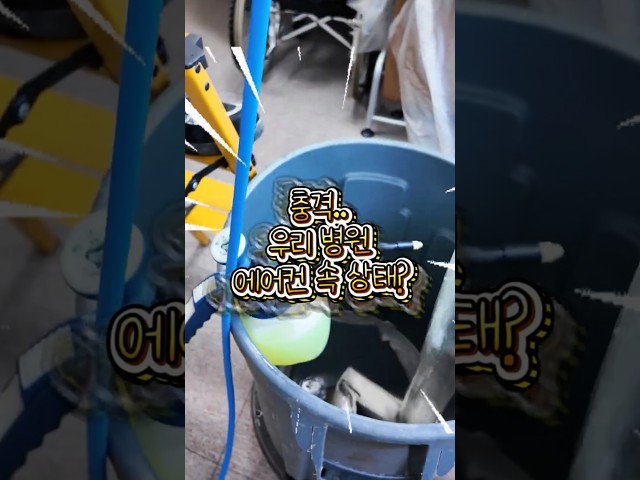 매년 우리가 에어컨을 통째로 뜯어내는 이유 #이동훈연세정형외과 #에어컨청소 #위생관리