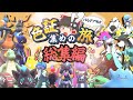 【ポケモンSV】一気見する今まで捕まえた色証ポケモン達！ #8～#14【ゆっくり実況】