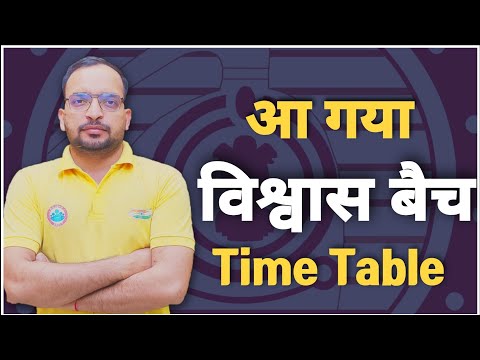 आ गया विश्वास बैच का Time Table | Railway Group D विश्वास बैच Rojgar with Ankit
