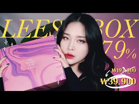 역대급 할인율?! 리수박스💜 Get Beauty With Leesu!