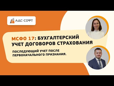 МСФО 17: Бухгалтерский учет договоров страхования. Часть 2