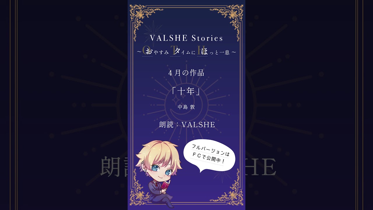 VALSHEイケボ朗読4月号【おためし版】 #VALSHE #朗読