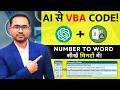 ChatGPT से VBA Code सिर्फ 60 सेकंड में! Excel VBA में Number to Words