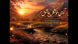 آهای خوشگل عاشق | Fereydoun Asraei | Persian Love Song | Masnova Music