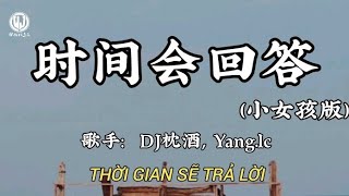 Yang.lc - 时间会回答 (小女孩版) - DJ枕酒 || Thời Gian Sẽ Trả Lời (Lyrics 抖音版2026)
