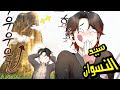شاب غلبان يعود للماضي لإثبات رجولتو عشان كان ضايع في حياتو السابقة ملخص مانهوا كامل