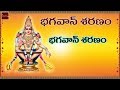 Bhagavan Sharanam || Ayyappa Songs || Telugu Devotional Songs || MyBhaktitv