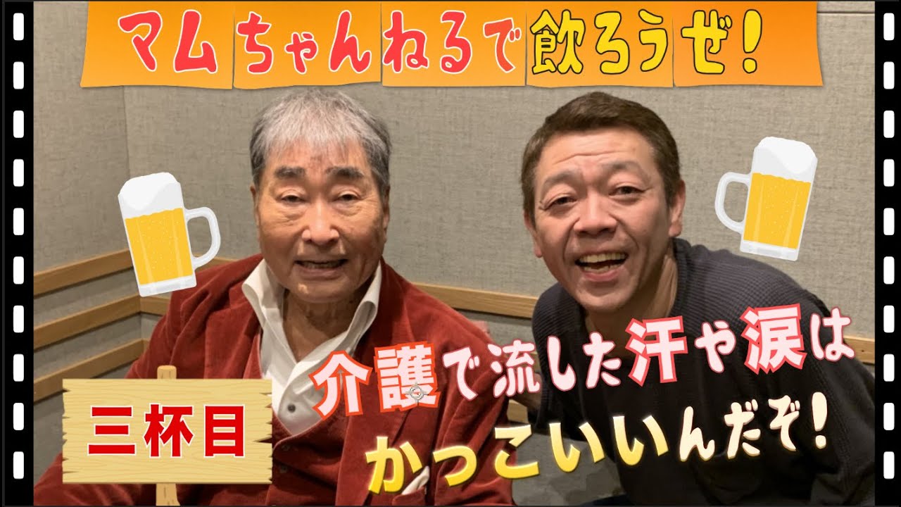 介護は明るく楽しくかっこよく!! でも…【三杯目】