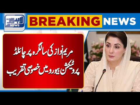 Maryam Nawaz’s Birthday Celebrated at Child Protection and Welfare Bureau | Lahore News HD