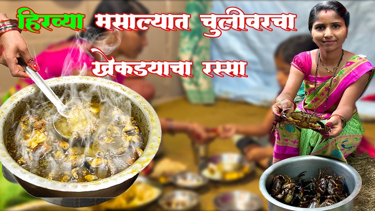 हिरव्या मसाल्याचे खेकड्याचे कालवण |Green Masala Crab Carry In Gavran Style |हरीमिर्च मे बनाया खेकडा 