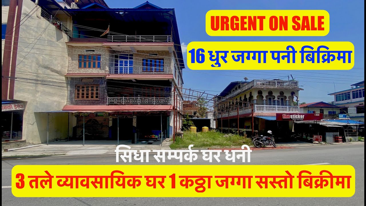 4.5 Crore | Pathri Bajar| Morang| 18 Room| Commercial House On sale| Urgent| 1 katha 16 Dhur Jagga