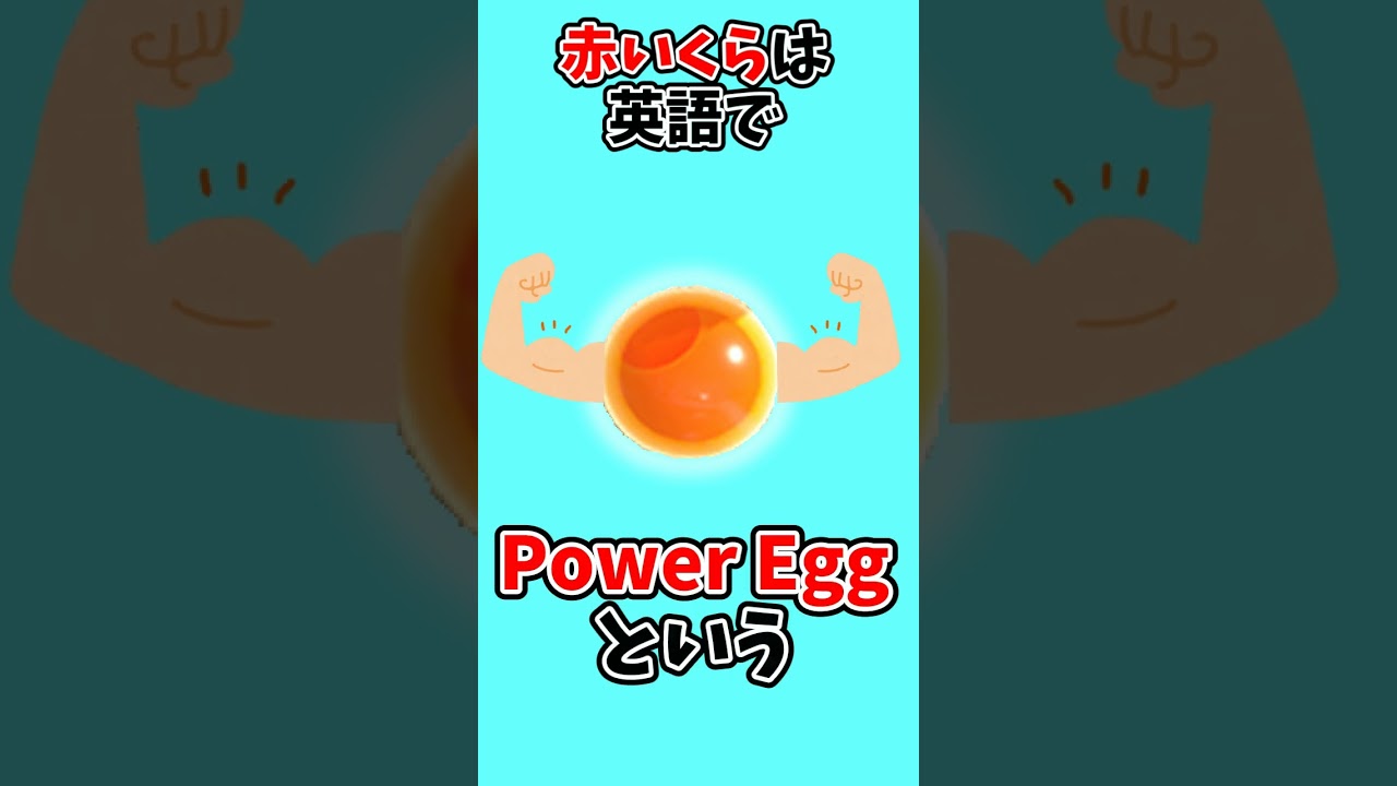 スプラEnglish】L3-金いくらたちを英語にすると！？#サーモンランnw #スプラトゥーン3 #英語 #雑学 #splatoon3  #サーモンランnextwave - YouTube