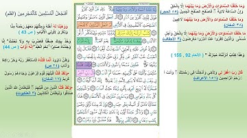 تربيط سورة ص من الاية 30 الى الايه 45