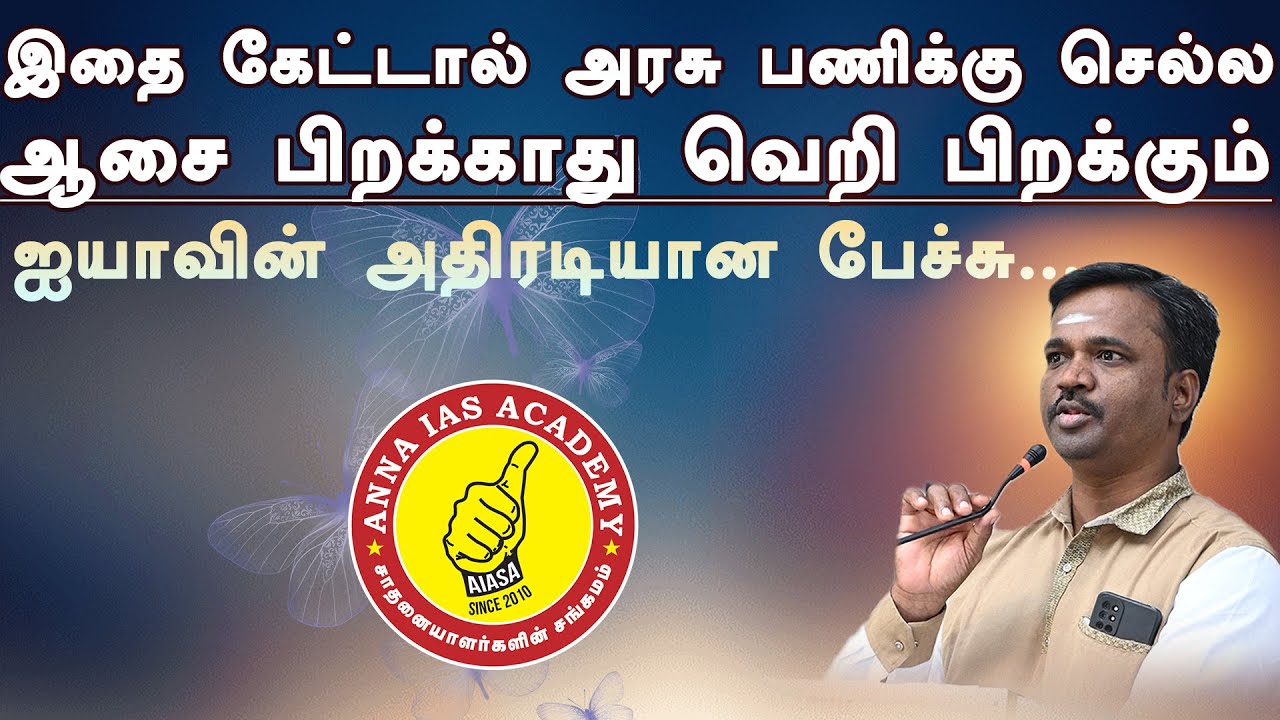 அய்யாவின் அதிரடியான மேடை பேச்சு | மனதை உருக வைக்கும் உரை | #ANNAIASACADEMY-KPM