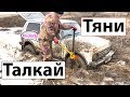 Hi-Jack / Домкрат хай джек на бездорожье / как пользоваться хай джеком ( реечный домкрат ) НАПРОЛОМ