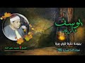 الشيخ محمود علي البنا يوسف 101 والرعد 13 توأم بجودة نادرة لأول مرة الشيخ محمود علي البنا يوسف 101 والرعد 13 توأم بجودة نادرة لأول مرة