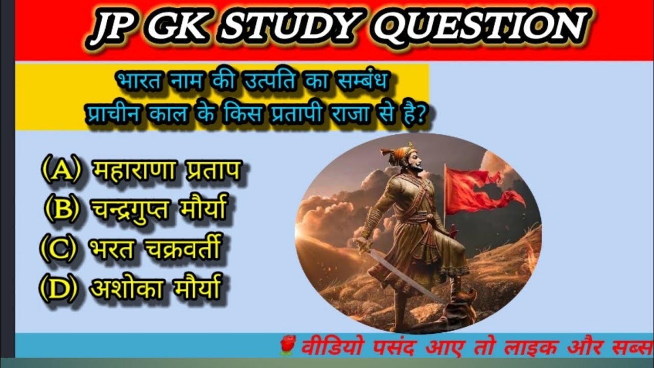 JP GK STUDY || GK 5 question||GK answer - YouTube