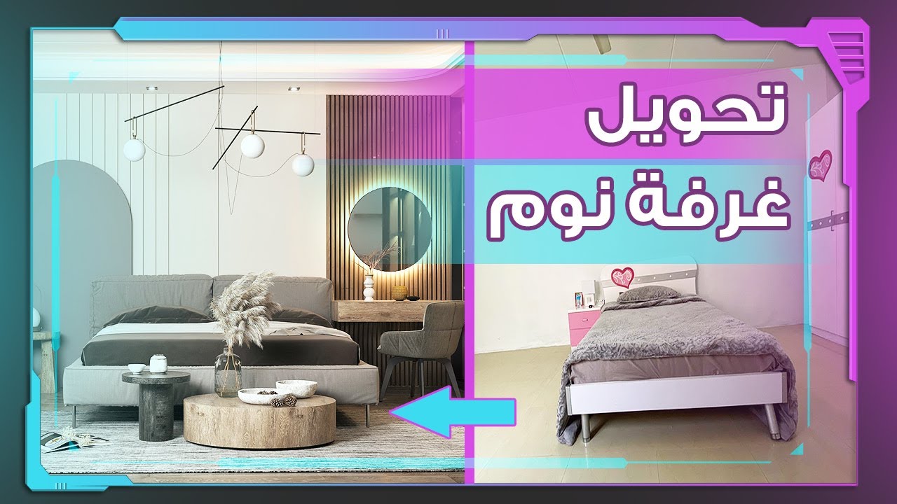 حول غرفة نومك من عادية إلى حديثة 🟪 الجزء 4 YouTube حول غرفة نومك من عادية إلى حديثة 🟪 الجزء 4 YouTube
