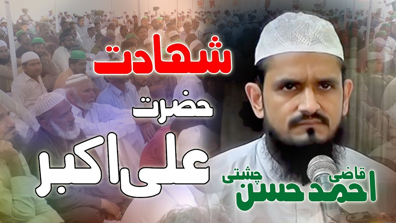 Molana Qazi Ahmed Hassan Chishti (Shadat Hazrat Ali Akber) Kandan 2016