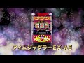 アイムジャグラーEX-AE プロモーションムービー