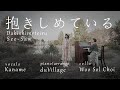 『KanaChi x duVillage x Woo Sol Choi』 Dakishimeteiru ~ See-Saw