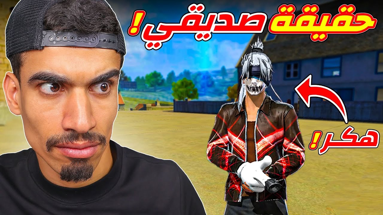 لازم اكتشف حقيقة صديقي !!