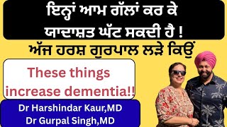 613 -These things decrease memory ! ਇਨ੍ਹਾਂ ਗੱਲਾਂ ਕਰ ਕੇ ਯਾਦਾਸ਼ਤ ਘੱਟ ਸਕਦੀ ਹੈ ! ਹਰਸ਼ ਗੁਰਪਾਲ ਕਿਉਂ ਲੜੇ ?