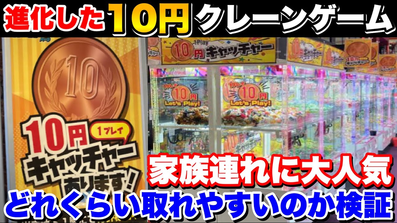 【家族連れ安心】進化したラウンドワンで見つけた10円クレーンゲームコーナーで遊んでみた結果ww【UFOキャッチャー】