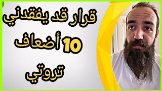 قرار قد يفقدني 10 أضعاف ثروتي | سر الحصول على الجسم المتالي.. SIMO LIFE